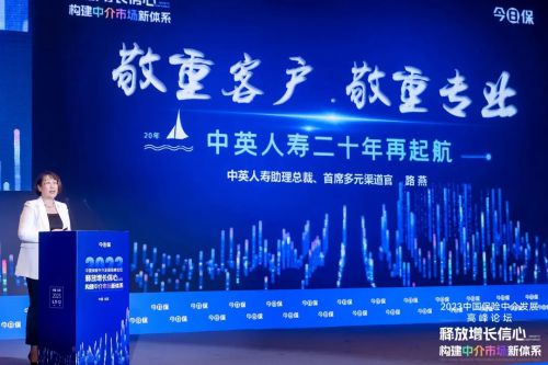 「年度受欢迎保险产品供应商」揭晓 中英人寿如何凭借中介渠道赢得市场青睐？
